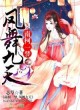 凤舞九天！