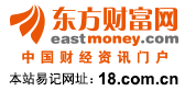 东方财富网——中国财经第一门户