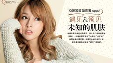 遇见&预见 未知的肌肤