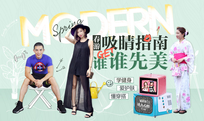 春游吸睛指南 谁GET谁先美