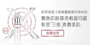 ProX博研诗肌源活颜三维青春精华