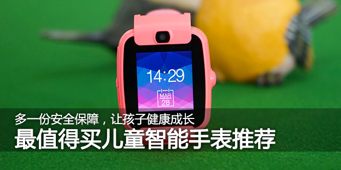 叫孩子回家吃饭就靠它了  最值得买儿童手表推荐