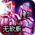 变形金刚之战无敌版