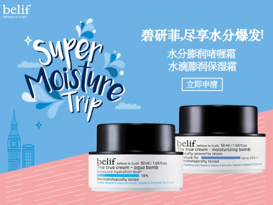 碧研菲水分膨润体验组