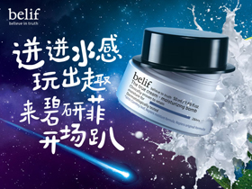 迸迸水感玩出趣，一起来碧研菲开场趴 