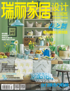 《瑞丽家居设计》