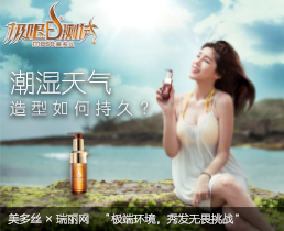 潮湿天气，造型如何持久？