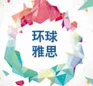 环球