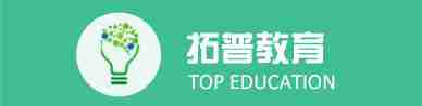 拓普教育