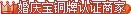 婚庆宝认证商家