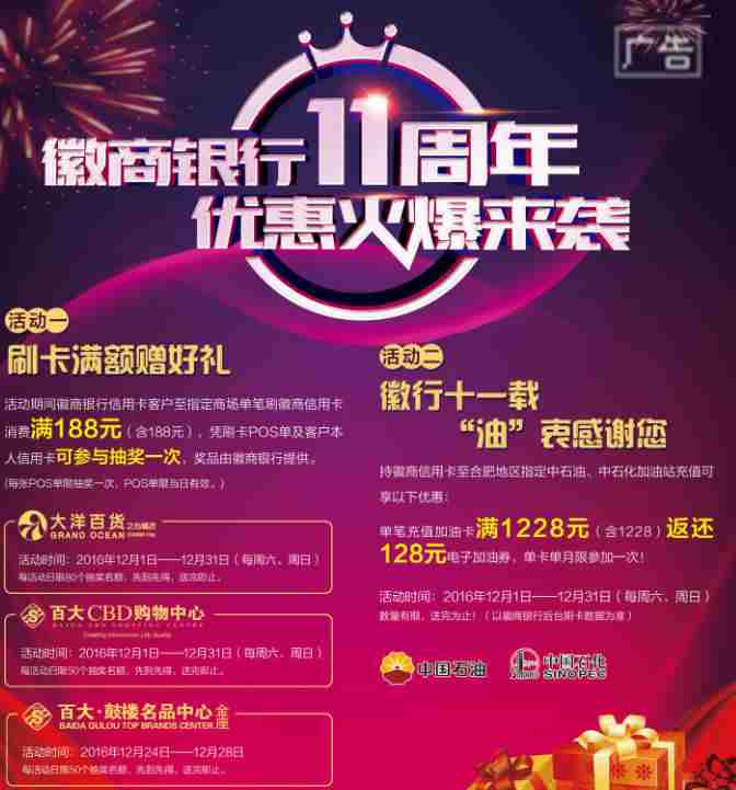 徽商银行11周年庆 多重惊喜等您来拿（广告）