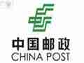 中国邮政